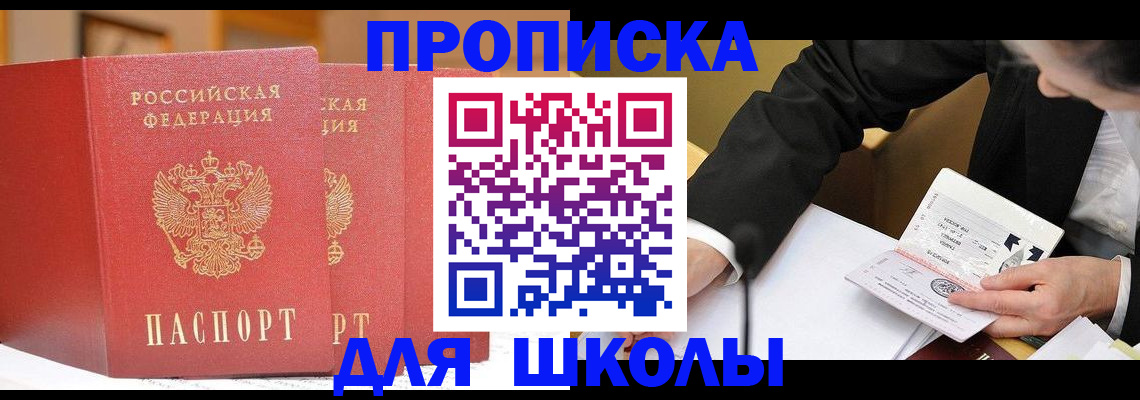 прописка в Вышнем Волочке