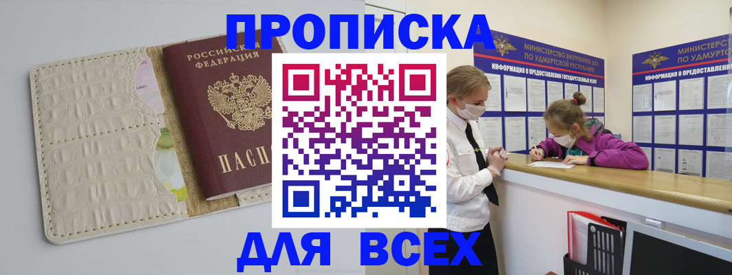 прописка регистрация в Вышнем Волочке