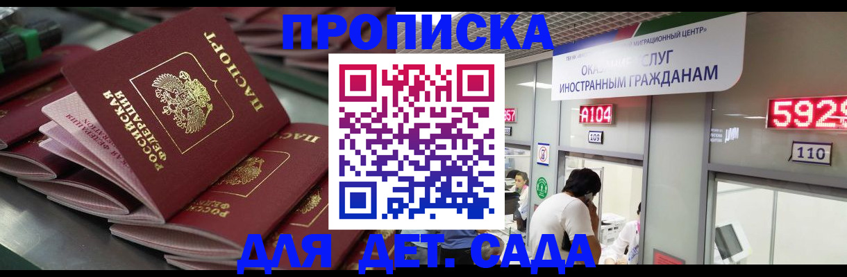 временная регистрация для школы в Вышнем Волочке